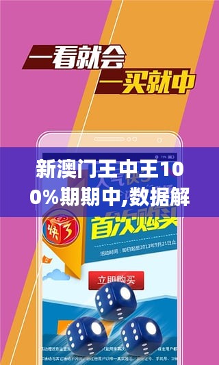 澳门和香港门和香港王中王100%期期中-实用释义、解释与落实